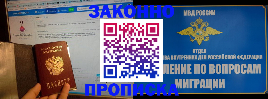 временная регистрация надежно в Балахне