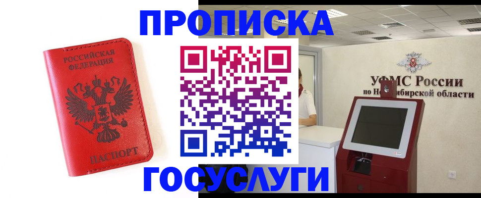 прописка гарантия в Балахне